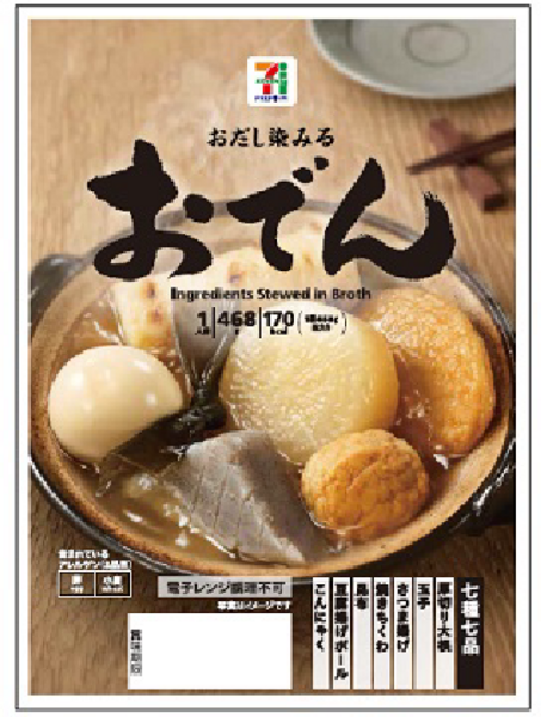 일본 편의점 세븐일레븐 오뎅 1인분 468g 2개세트