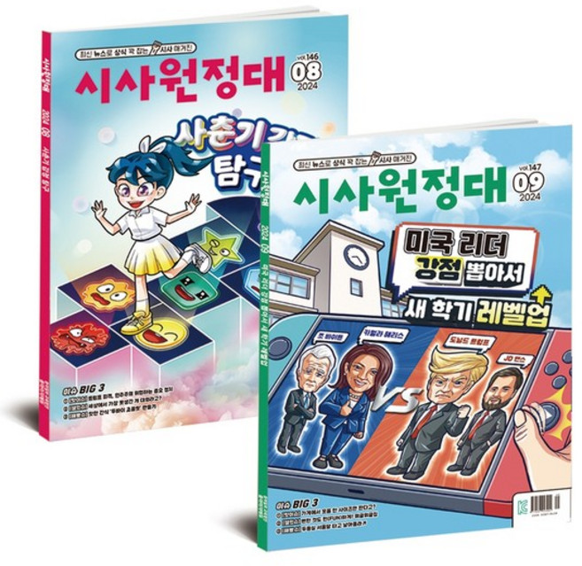 월간잡지 시사원정대 1년 정기구독, 06월호, 06월호
