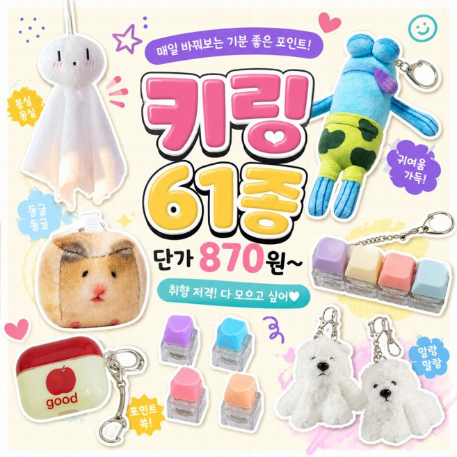 [61종] 요즘인기 키링 키캡 키보드키링 커플 인형 말랑이 도각이 스트레스볼 우정 가방, 1개, 스윗럽(화이트 4개)