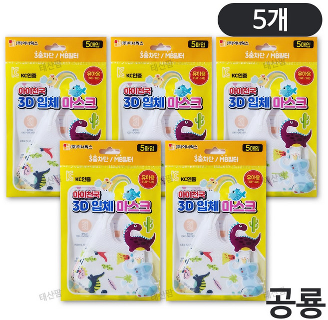 아이천국 3D 입체 마스크 5매입 유아용 공룡