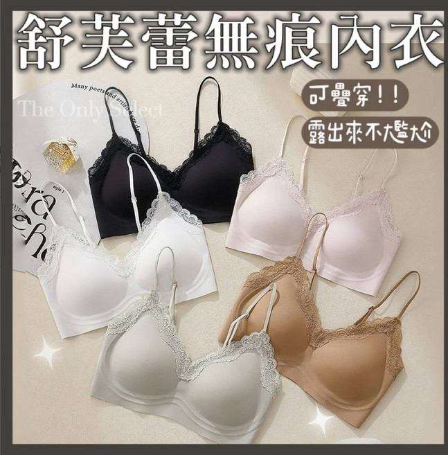 露出來不尷尬！可疊穿法式蕾絲舒芙蕾無痕內衣 果凍感 小胸集中托高 收副乳