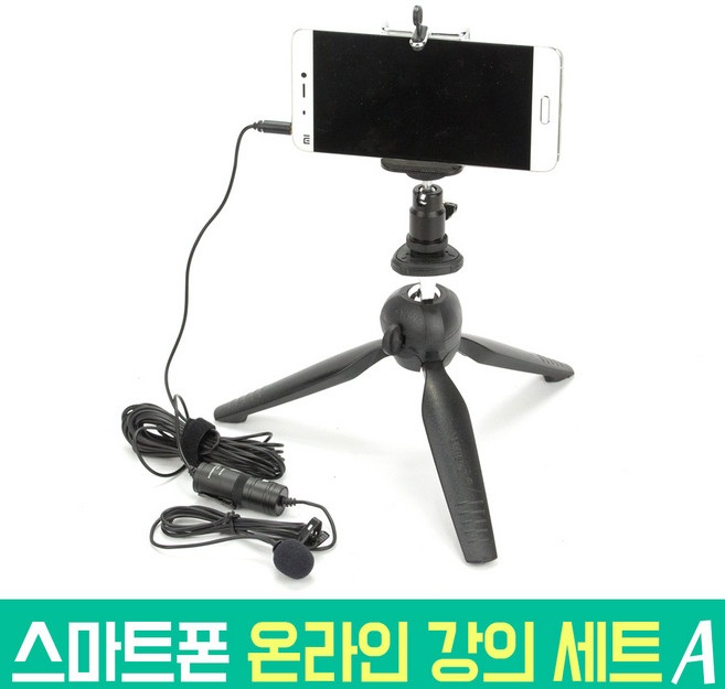 오토케 스마트폰 온라인 강의 방송 세트 라발리에 핀마이크 삼각대 풀패키지 홈스튜디오 개인방송장비 먹방 ASMR 수업, 스마트폰 온라인 강의 방송 세트 A + TYPE-C 젠더