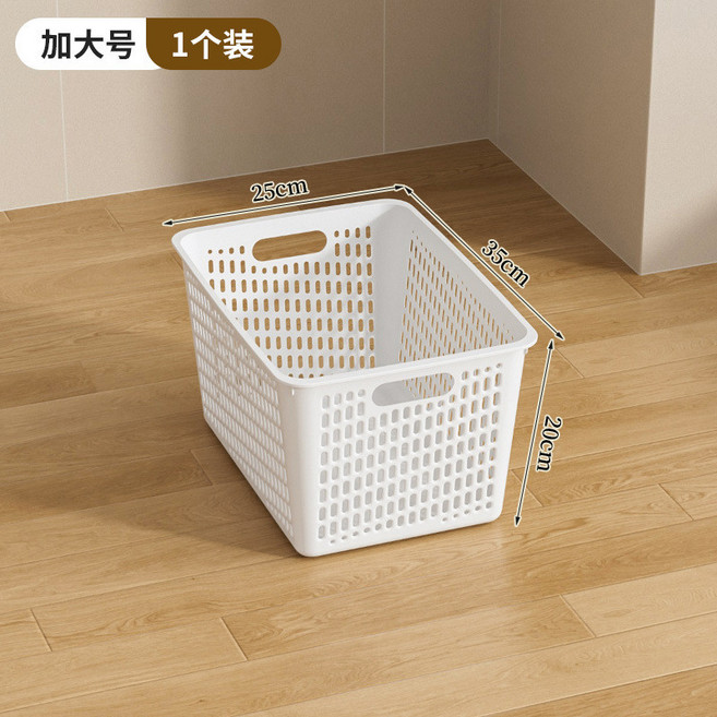 收納筐 塑料收納籃 儲物盒 塑料收納框, 白色加大號【35*25*20cm】, 1個