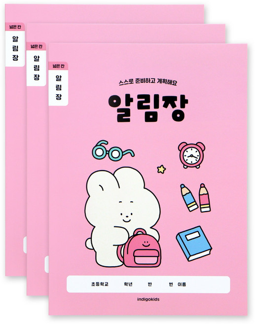 인디고어린이 초등 개구쟁이 저학년 1-2학년 넓은칸 알림장, 핑크, 3개