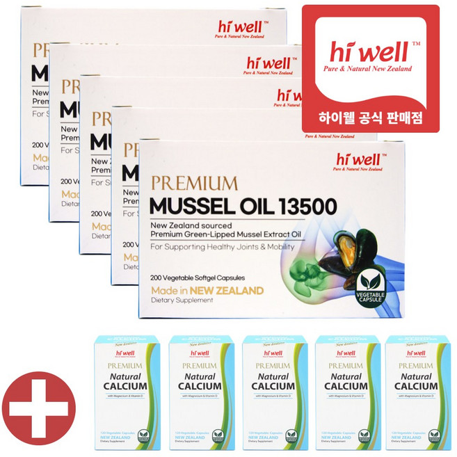 Hiwell Mussel Oil 13500 200캡슐 5개 하이웰 초록홍합 초록입홍합 오일 + 사은품, 200정