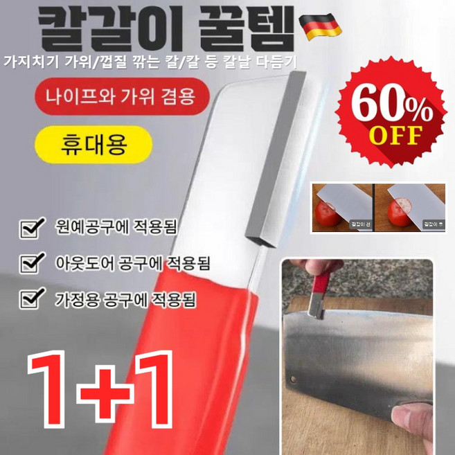 1+1 다기능 휴대용 핸드 칼갈이 꿀템 다용도 칼갈이 칼갈이 빠른 칼갈이 및 칼날 복원, 다용도 칼갈이*(5+5개)