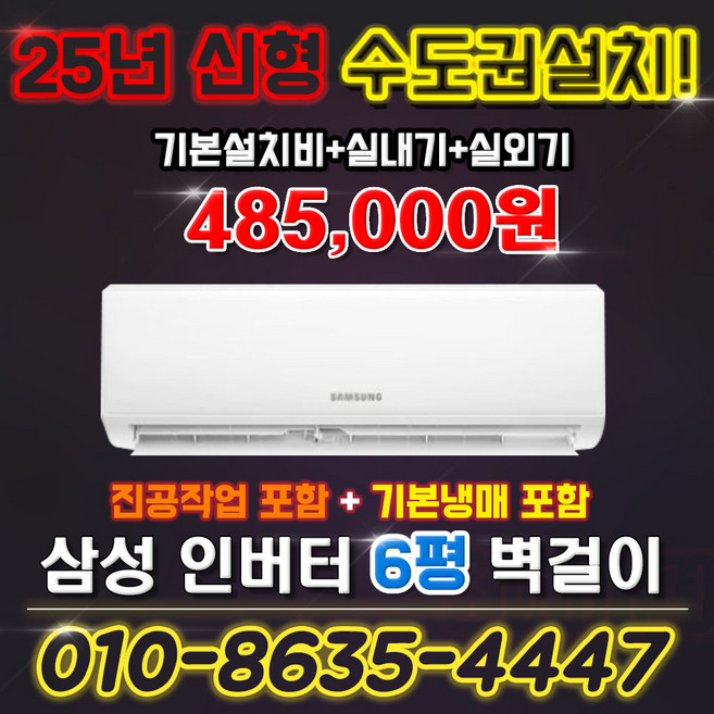 삼성 인버터 벽걸이 에어컨 6평형 실외기포함 AR06D1150HZ 빠른설치 킹공조, 일반배관형