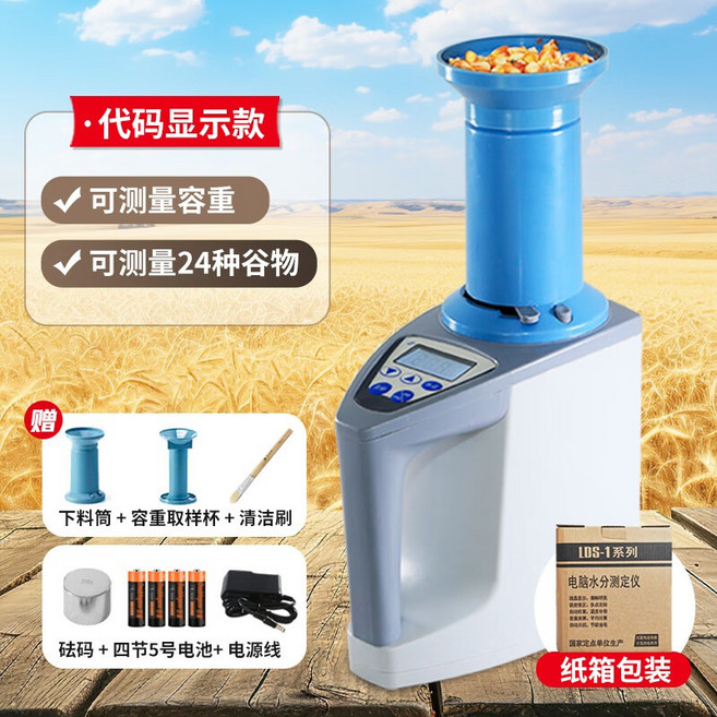 糧食水分測量儀 水稻/玉米/稻谷/小麥 高精度測水儀 智能感應, 1個, 大促 24種代碼紙箱裝