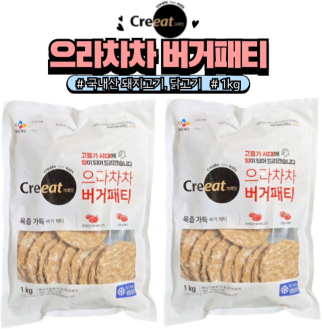 크레잇 으라차차 버거패티, 2개, 1kg