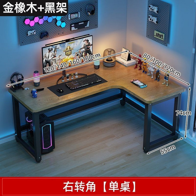 轉角電腦桌電競桌L型書桌書架組合桌子家用辦公桌, 丨加固】丨右轉角丨金橡木+黑架,【新款加厚】長120寬100高74