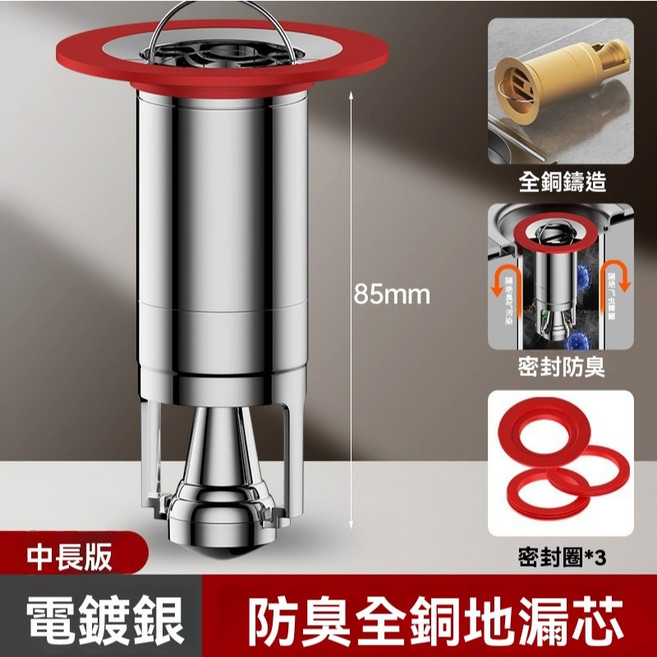 全銅防臭地漏芯 磁懸浮芯 電鍍銀 中長版, 1個, 加長斷層磁浮地漏芯【8.5cm】