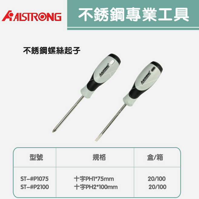 不鏽鋼專業工具 ST-#P1075/TZ-250/JSS-153/JSS-152 多型號可選 金屬加工 DIY必備, 1個, 不鏽鋼螺絲起子ST-#S3075