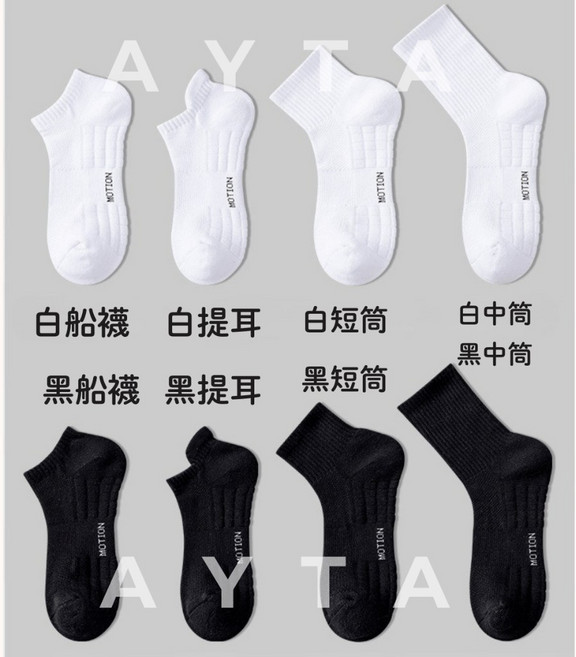 AYTA愛搭 減震運動襪 短襪 船型襪 學生上班族適用