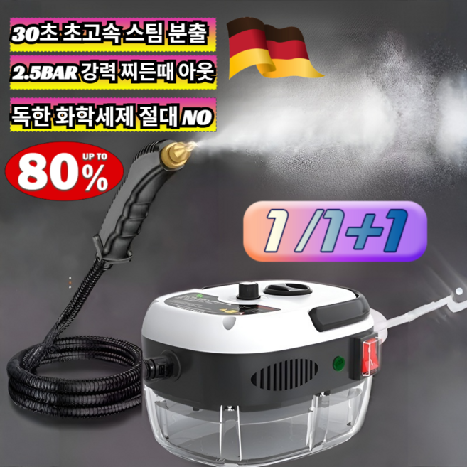 1/1+1 고온고압 스팀 청소기 가스레인지 후드 찌든 기름때 순삭 화장실 바닥 타일 틈새 보이지 않는 곳 완벽 대청소 /후드청소/틈새스팀, [1](1개)검은색