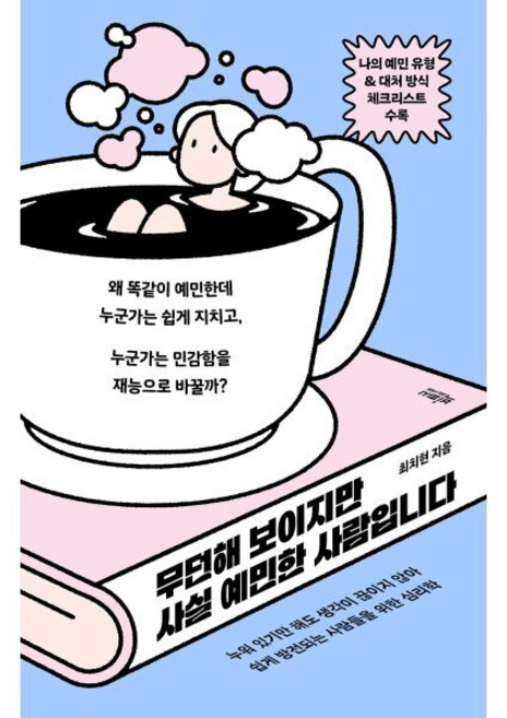 무던해 보이지만 사실 예민한 사람입니다, 상세내용 참조