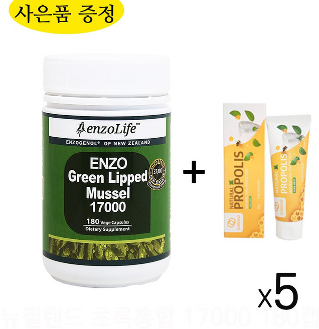 뉴질랜드 프리미엄 초록입홍합 180캡슐 + 사은품 그린 머슬 부모님 관절 영양제, 5개