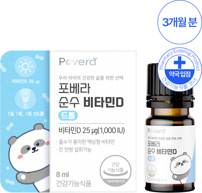 포베라 순수 비타민D 드롭 돌아기 유아 액상 비타민D3, 1개, 8ml