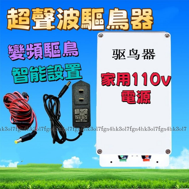 超聲波燈光驅鳥器 變電站家用驅鳥, qy201a-插電型