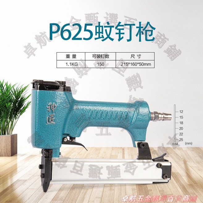 WIZARD P625 蚊釘槍 氣動工具 1.1KG 150發, 1個, P625蚊釘槍