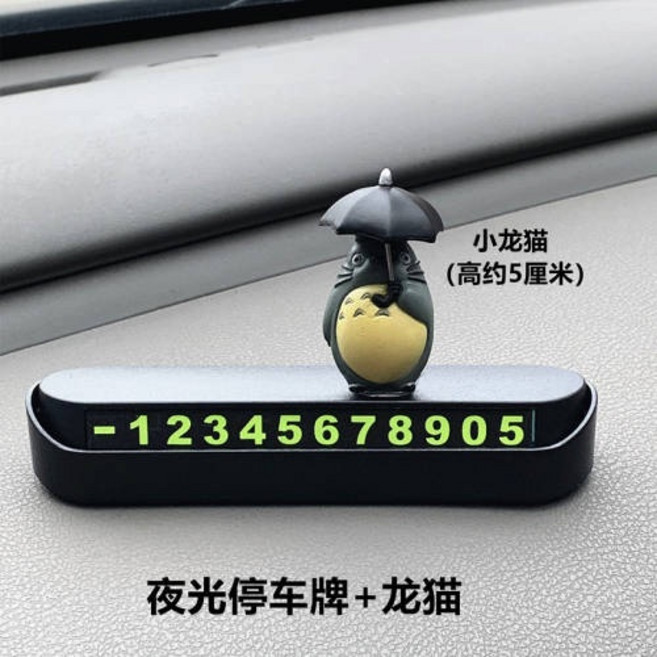 龍貓小梅卡通汽車夜光停車號碼牌 藝品汽車, 龍貓黑牌, 1個