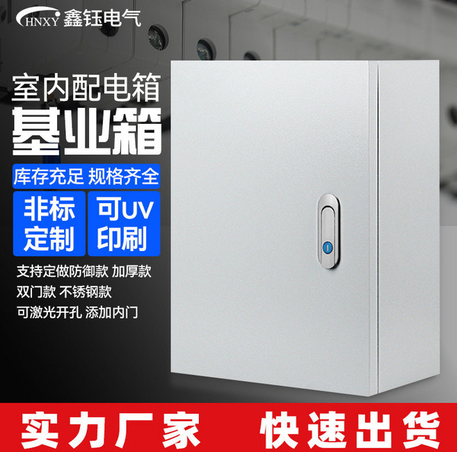 HNXY 鑫旺 配電箱 室內基業箱, 1個, C型立式40*50*14cm（門0.8-