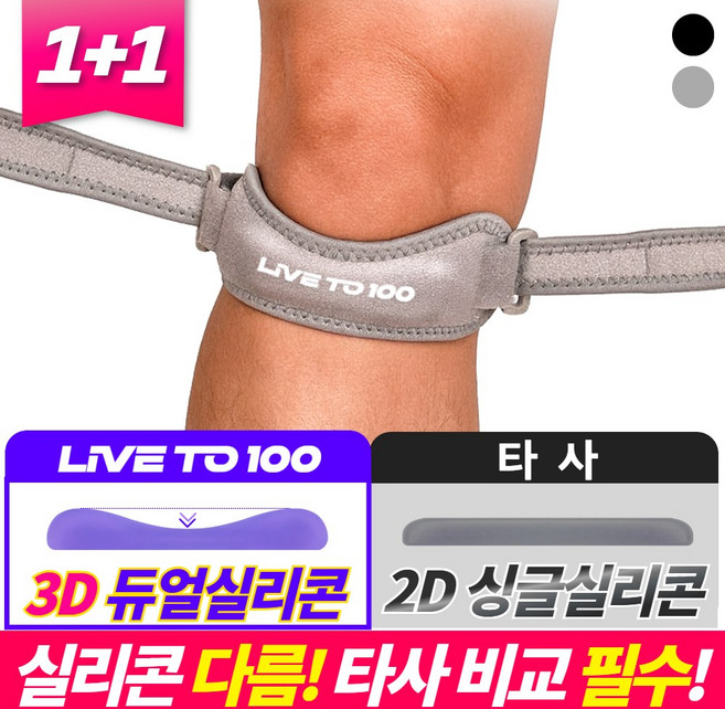 LIVE TO 100 1+1 슬개건 무릎보호대 러닝 슬개골 무릎보호대 여성 남성, 그레이, 2개