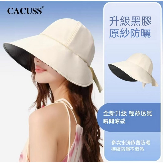 CACUSS 夏季防曬帽 UPF50+ 加大帽檐 黑膠遮陽帽 CS240320