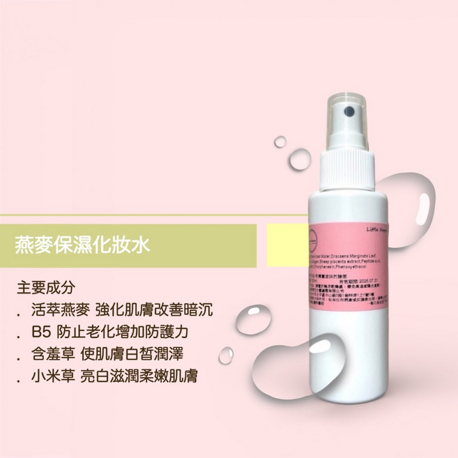 燕麥保濕化妝水 - 低敏無酒精 強化防護力 改善暗沉 - 活萃燕麥 B5 含羞草, 1個, 1000ml