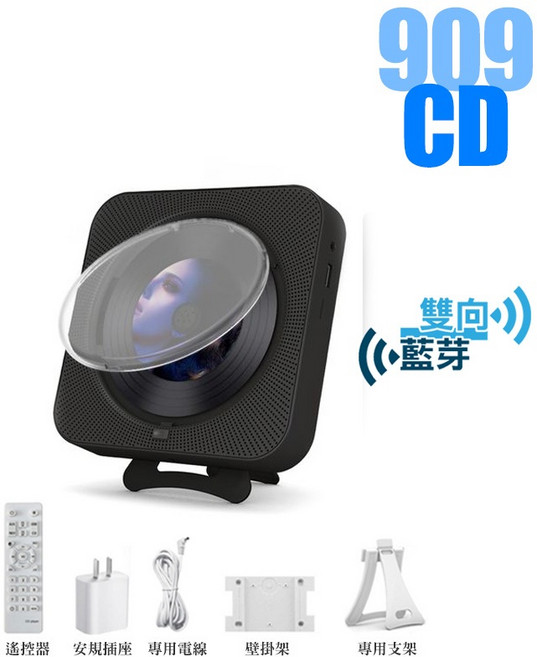 909 CD 播放機 支援藍芽/USB/記憶卡/FM 附遙控器, 909雙向藍芽/CD版/黑色豪華版