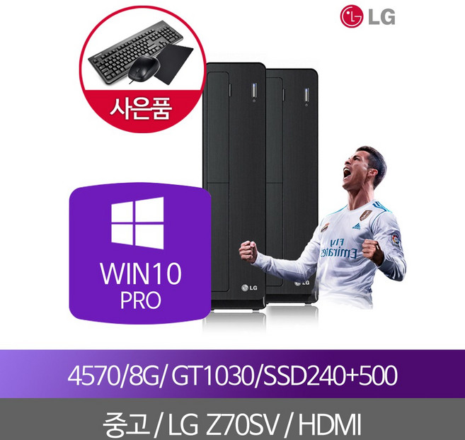 LG중고PC i5 4570 8G GT1030 SSD240+500G WIN10PRO, 단품, 단품