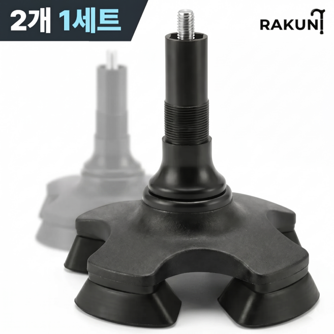 라쿠니 지팡이 교체용 고무패킹 4발 미끄럼방지, 2개, 블랙(Black)