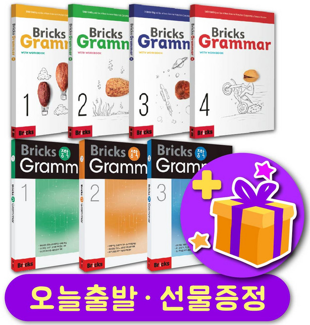 브릭스 그래머 1234 Bricks Grammar 중학 그래머 + 선물 증정, 브릭스 그래머 1