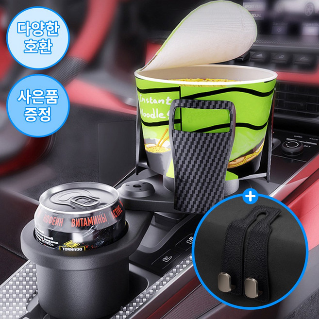 SAMBUEVER 2in1 차량용 멀티 확장형 만능 컵홀더 사이즈조절 음료 컵라면 이중거치대 컵홀더 + 사은픔