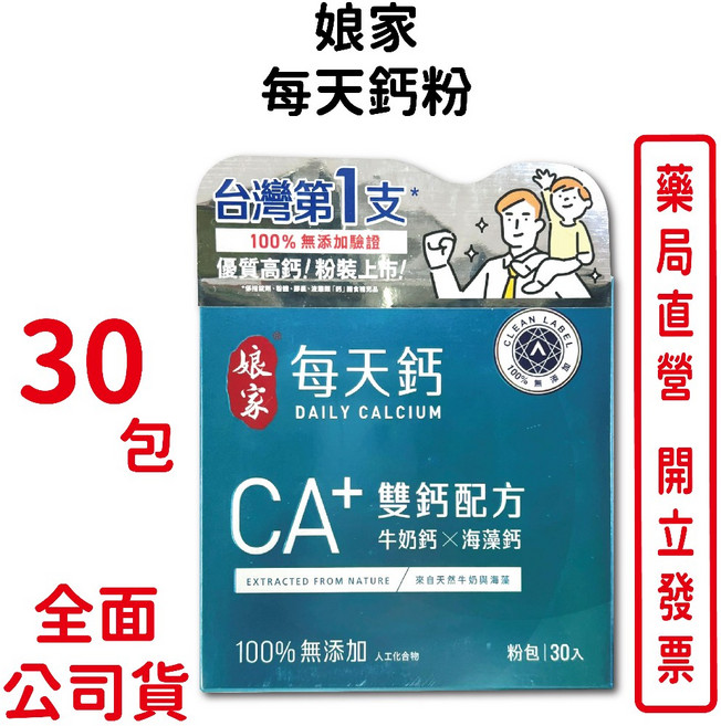 娘家 每天鈣粉 CA雙鈣配方 牛奶鈣海藻鈣, 1個