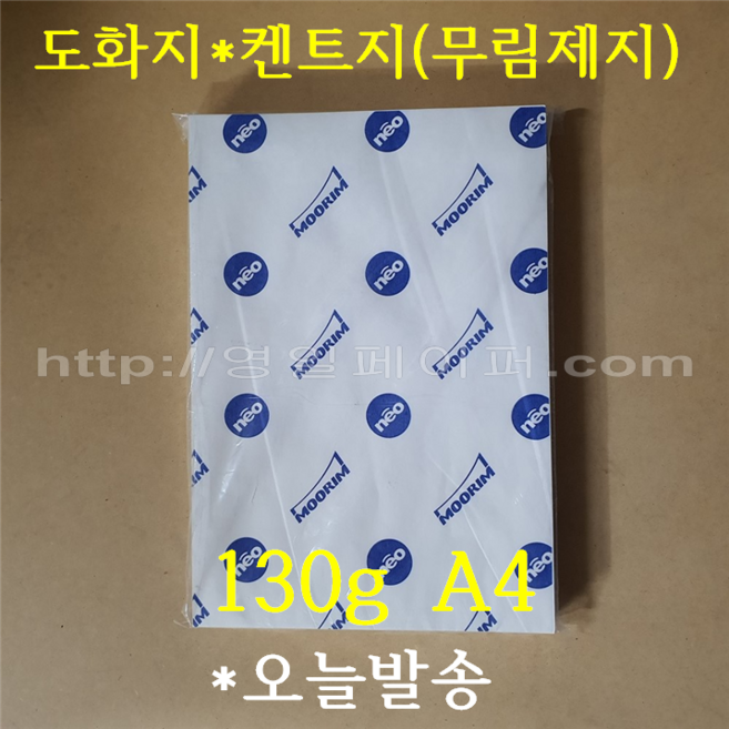 영일페이퍼 / 무림도화지 130g A4 250매 / 210 x 297mm / 박스포장