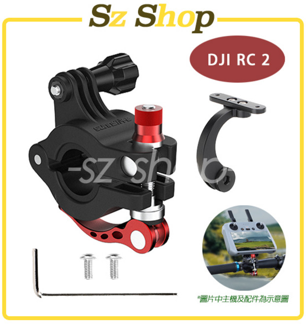 DJI RC 2 遙控器騎行支架, 1個