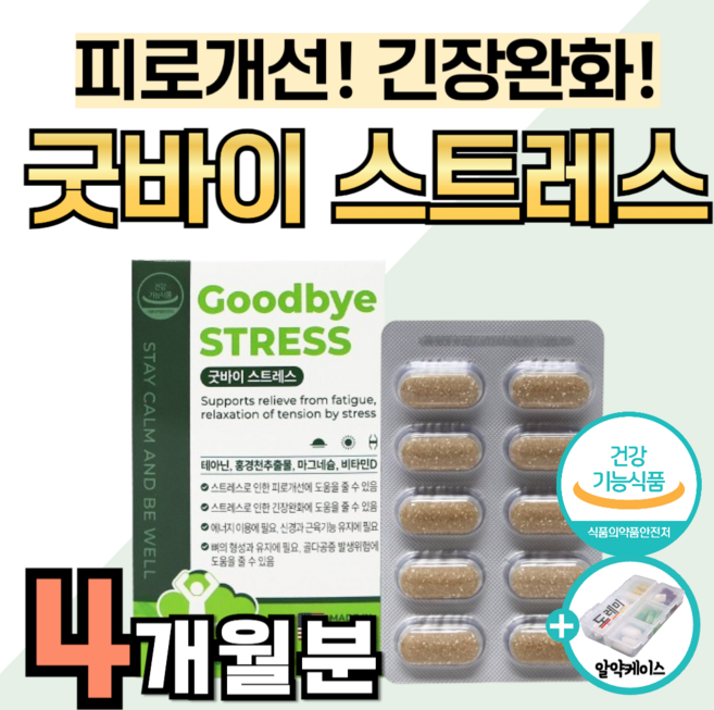 스트레스 긴장완화 미국 직수입 영양제 피로개선 중년 남성 갱년기 여성 피로회복 식약처 인정 L 테아닌 마그네슘 식약청 인증 홍경천 추출물 신경안정 뼈건강 에 좋은 골다공증 도움, 2개, 60회분