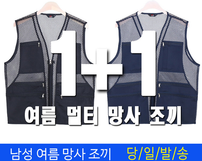 미루나무 [1+1] 남성 아이스조끼 VEST 등산조끼 낚시조끼 투멀티