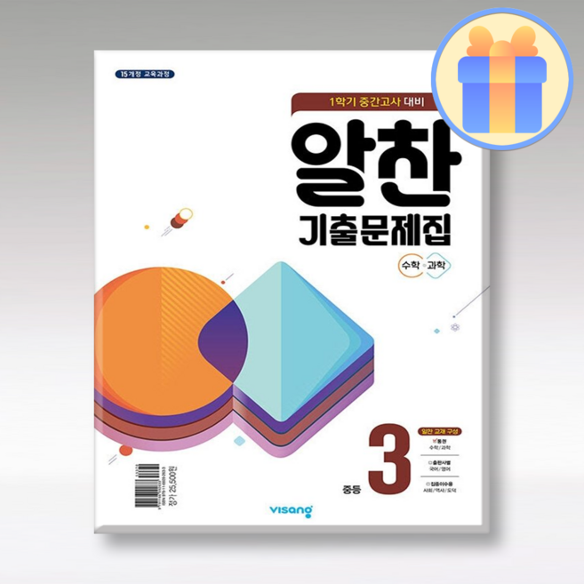 알찬 기출문제집 중3-1 중간 전과목 (국영수사과+역사) (2015개정 교육과정), 국어:비상, 영어:동아(윤정미), 중등3학년