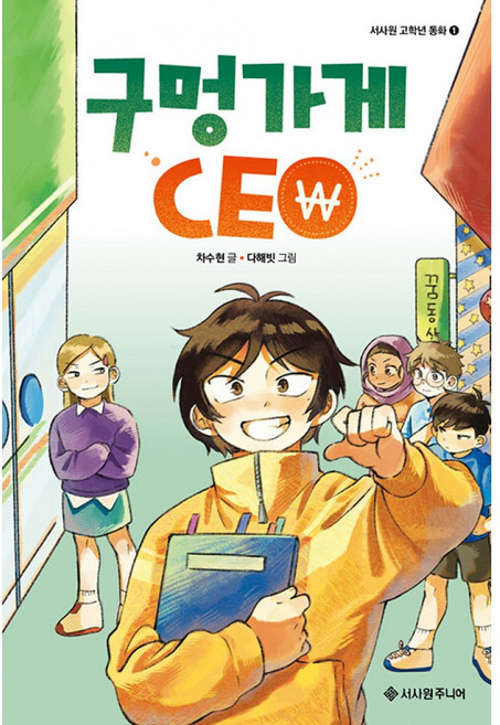 가을책방 구멍가게 CEO, 9791168222939