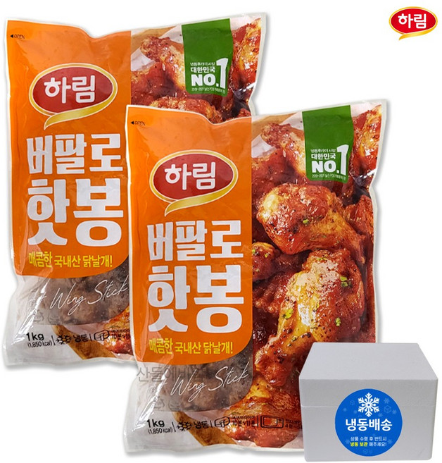코스트코 하림 버팔로 핫봉 1kg 국내산 닭날개 버팔로핫봉 국내산 닭고기, 2개