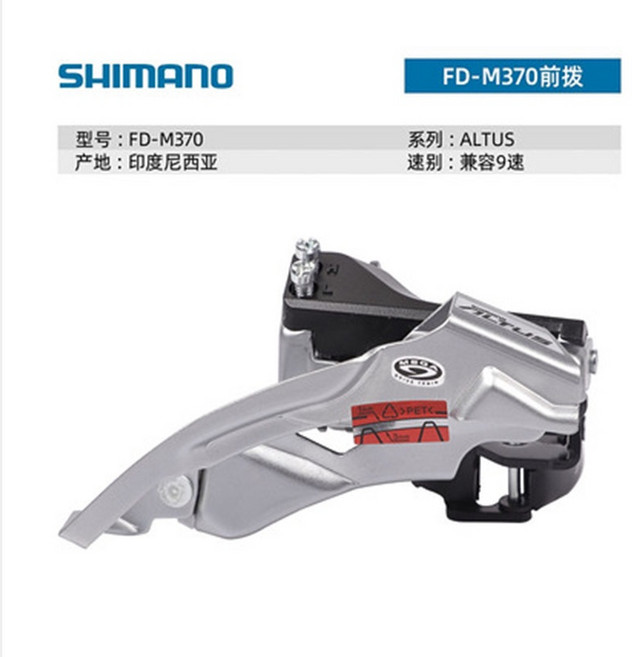 SHIMANO ALIVIO 山地車前變速器 分體式設計 適用27/9速, 1個, M370前變, 如圖