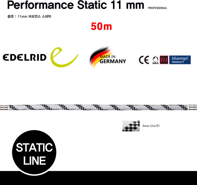 에델리드 퍼포먼스 11mm 50m 스태틱 산업용 로프 암벽등반