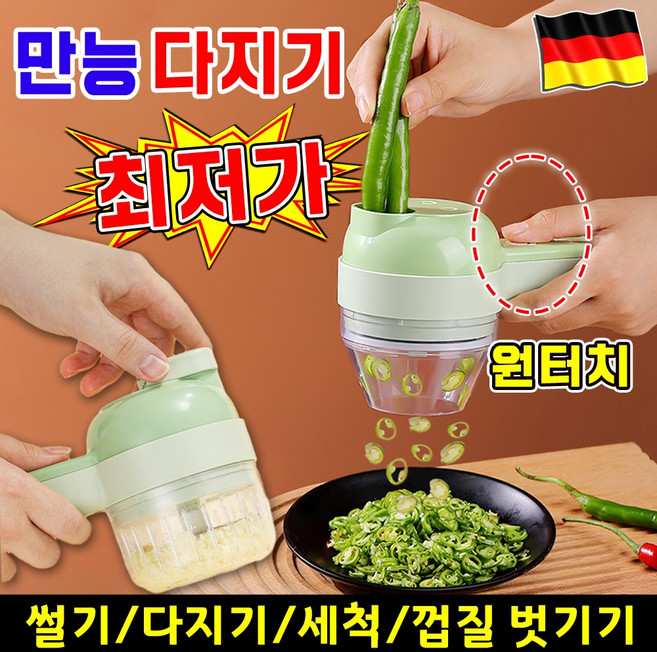 [4in1 초간편] 무선 멀티 슬라이서 전동 채칼 마늘 슬라이서 만능 야채 다지기 고추 파 써는 기계 고추 양파 까는기계, 1개, 그린