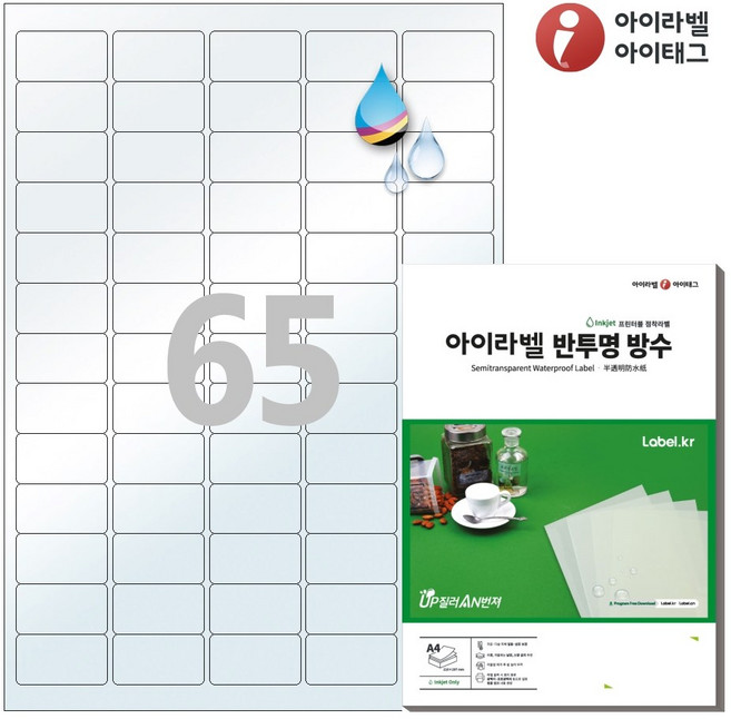 아이라벨 CJ551TU A4 스티커 라벨지 반투명 방수 잉크젯, 65칸, 100개