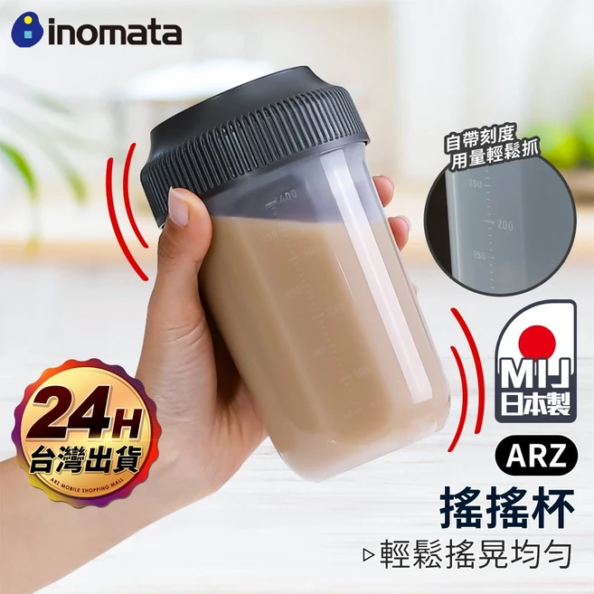 Inomata 搖搖杯, 1個, 400ml／咖啡色, 咖啡色, 400ml