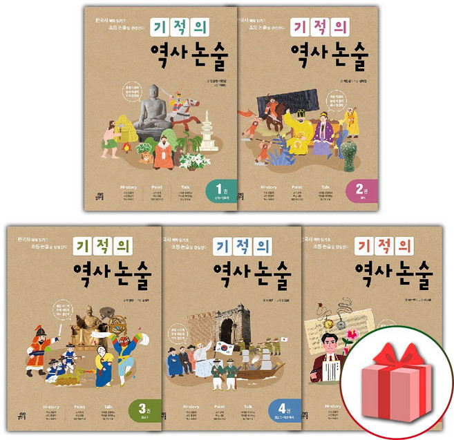 2026년 기적의 역사 논술 1~5권 세트 - 전5권