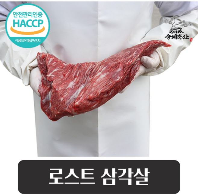 [승혜축산] 한우 삼각살 1kg 로스트용 덩어리세절 캠핑용, 1등급이상 한우 삼각살 1kg 세절, 1개