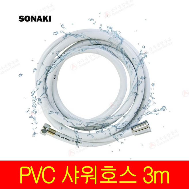 세종소나기 PVC샤워호스 3m ( 샤워기호스 샤워호스 샤워줄 샤워기줄 ), one