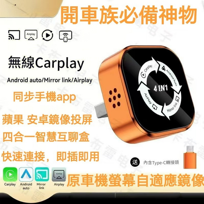 無線 CarPlay 4合1智慧互聯盒子 蘋果安卓鏡像投屏, 黑色, 1個